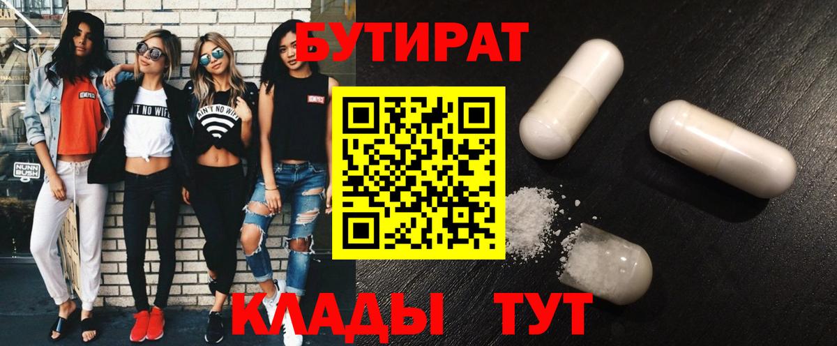 Кушва  Бутират 99%  Вход с VPN 