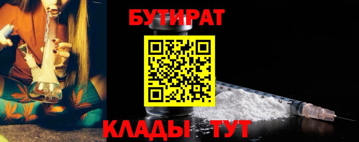Бутират вода Кушва