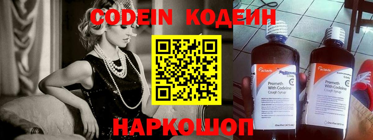 Codein напиток Lean (лин)  Кодеин напиток Lean (лин)  Кушва  Вход с VPN 