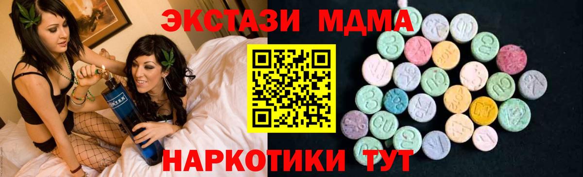 МДМА кристаллы  MDMA  Вход с VPN  Кушва  MDMA Molly 