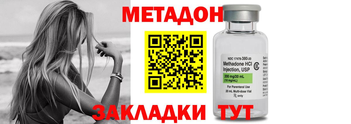 Метадон methadone  Метадон methadone  Кушва  Вход с VPN 